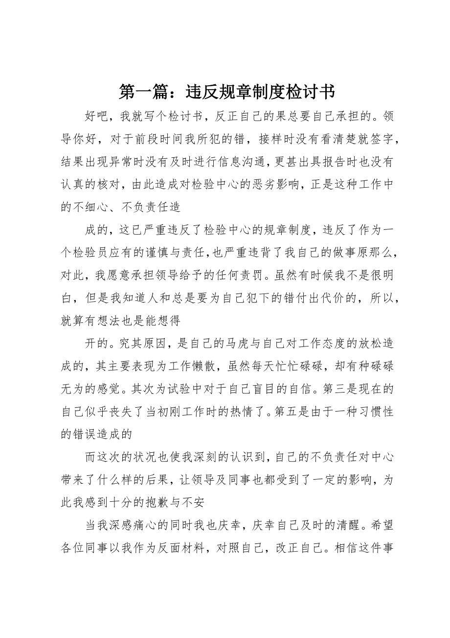 2023年xx违反规章制度检讨书新编.docx_第1页