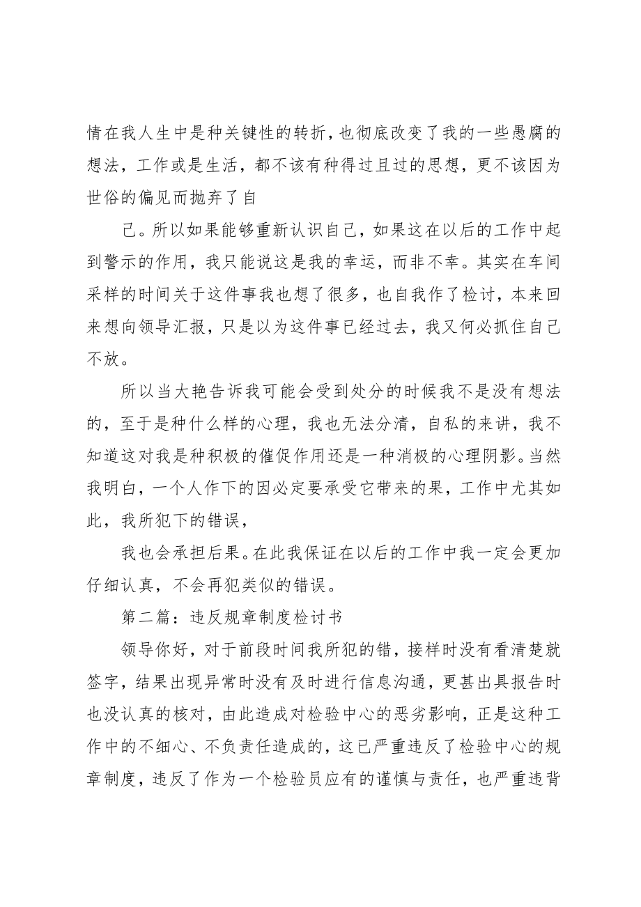 2023年xx违反规章制度检讨书新编.docx_第2页