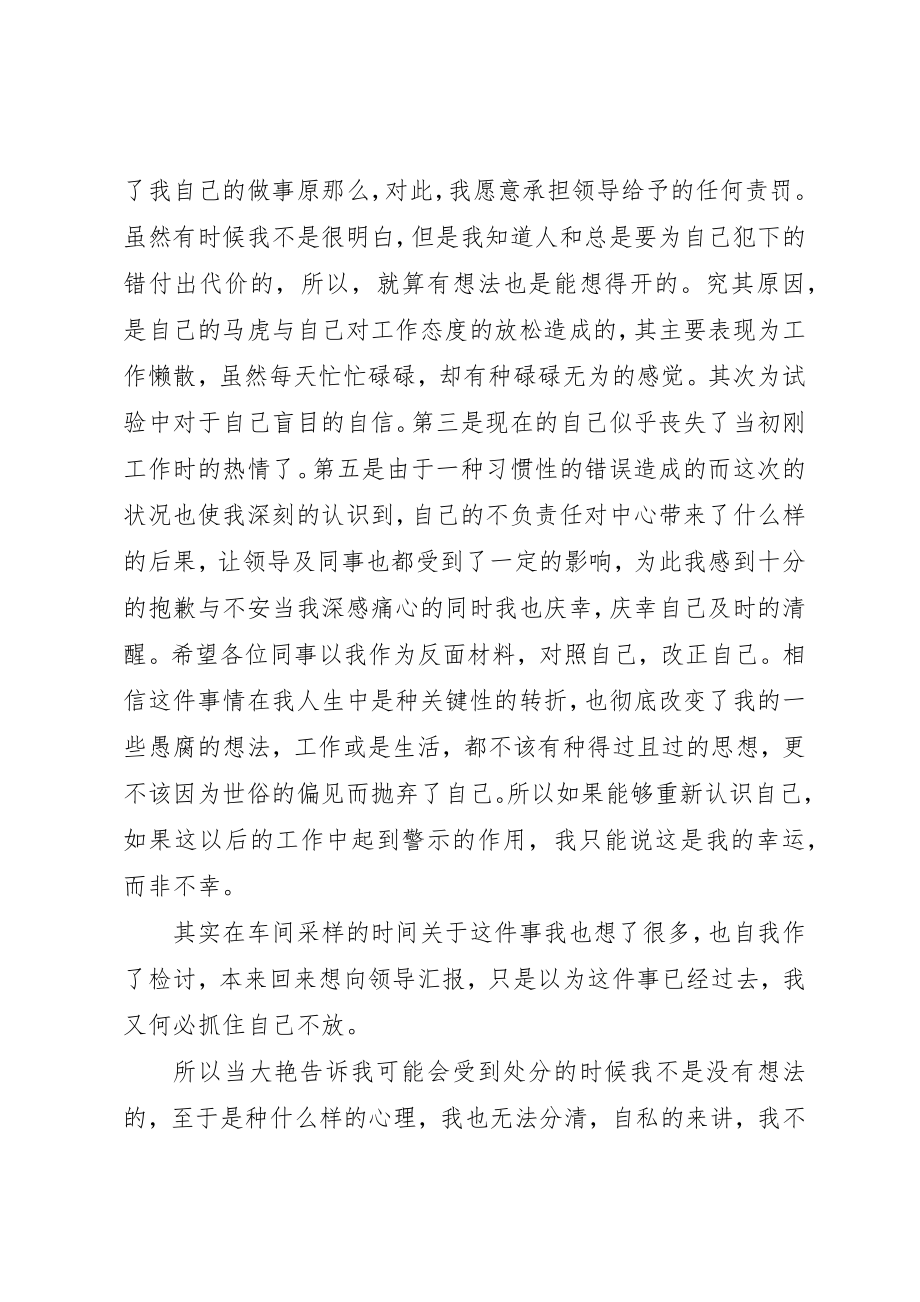 2023年xx违反规章制度检讨书新编.docx_第3页