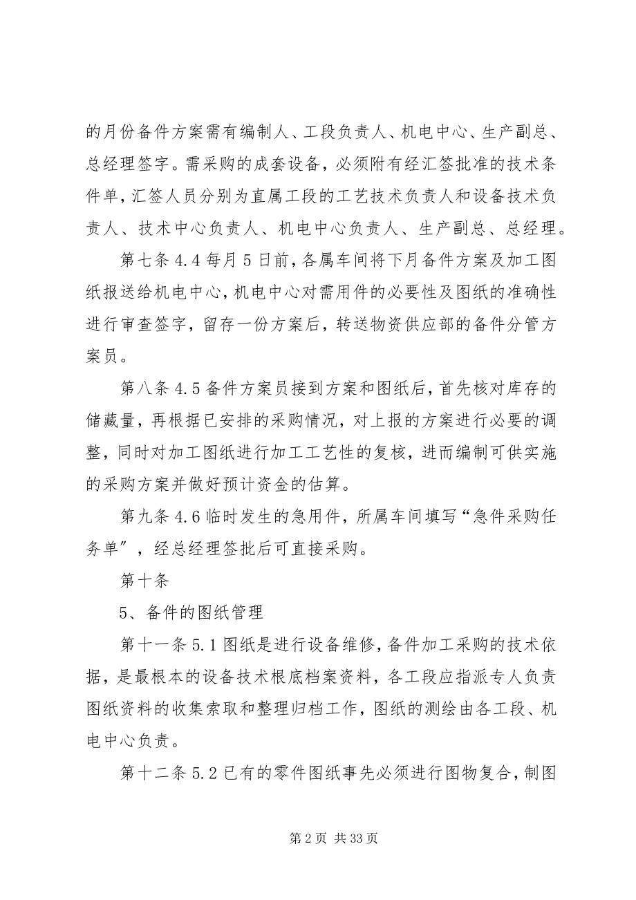 2023年备品备件库房管理制度新编.docx_第2页