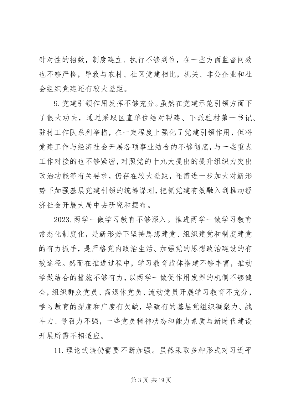 2023年84条党建述职评议会领导点评问题新编.docx_第3页