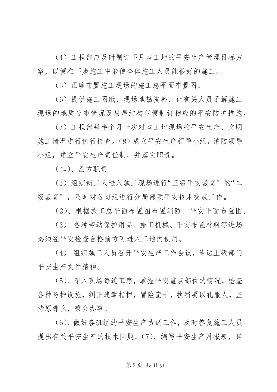 2023年项目部管理人员安全责任目标考核制度.docx_第2页