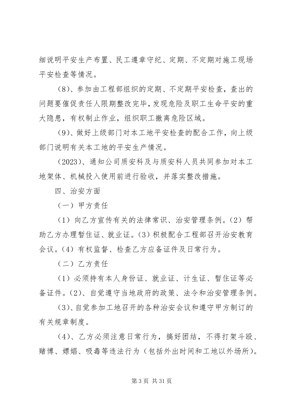 2023年项目部管理人员安全责任目标考核制度.docx_第3页