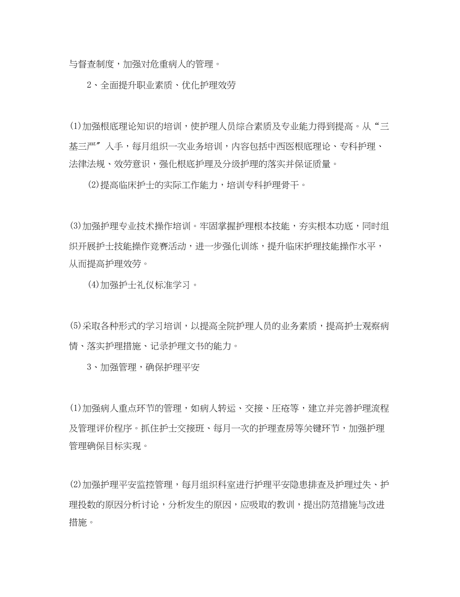 2023年护理优质服务工作计划.docx_第2页