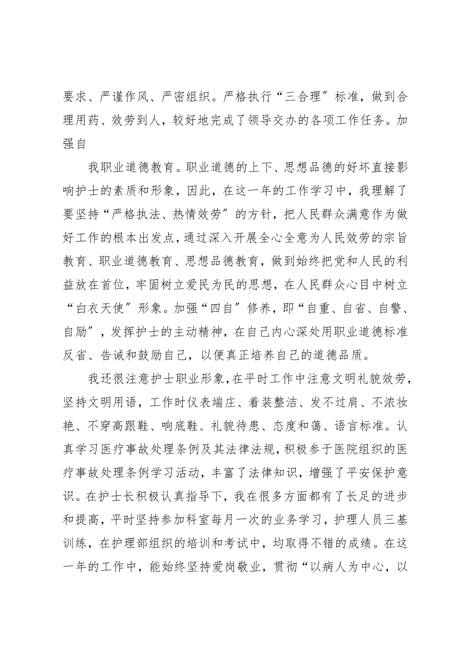 2023年丁兆艳工作总结.docx_第2页