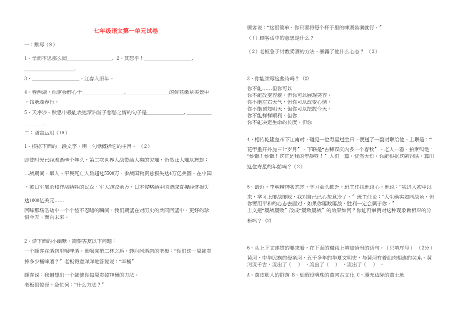 2023年江西省临川区云山七年级语文第一单元试卷人教新课标版.docx_第1页