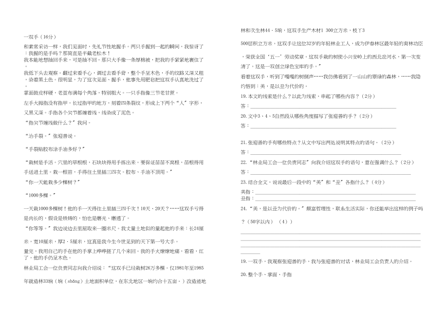 2023年江西省临川区云山七年级语文第一单元试卷人教新课标版.docx_第3页