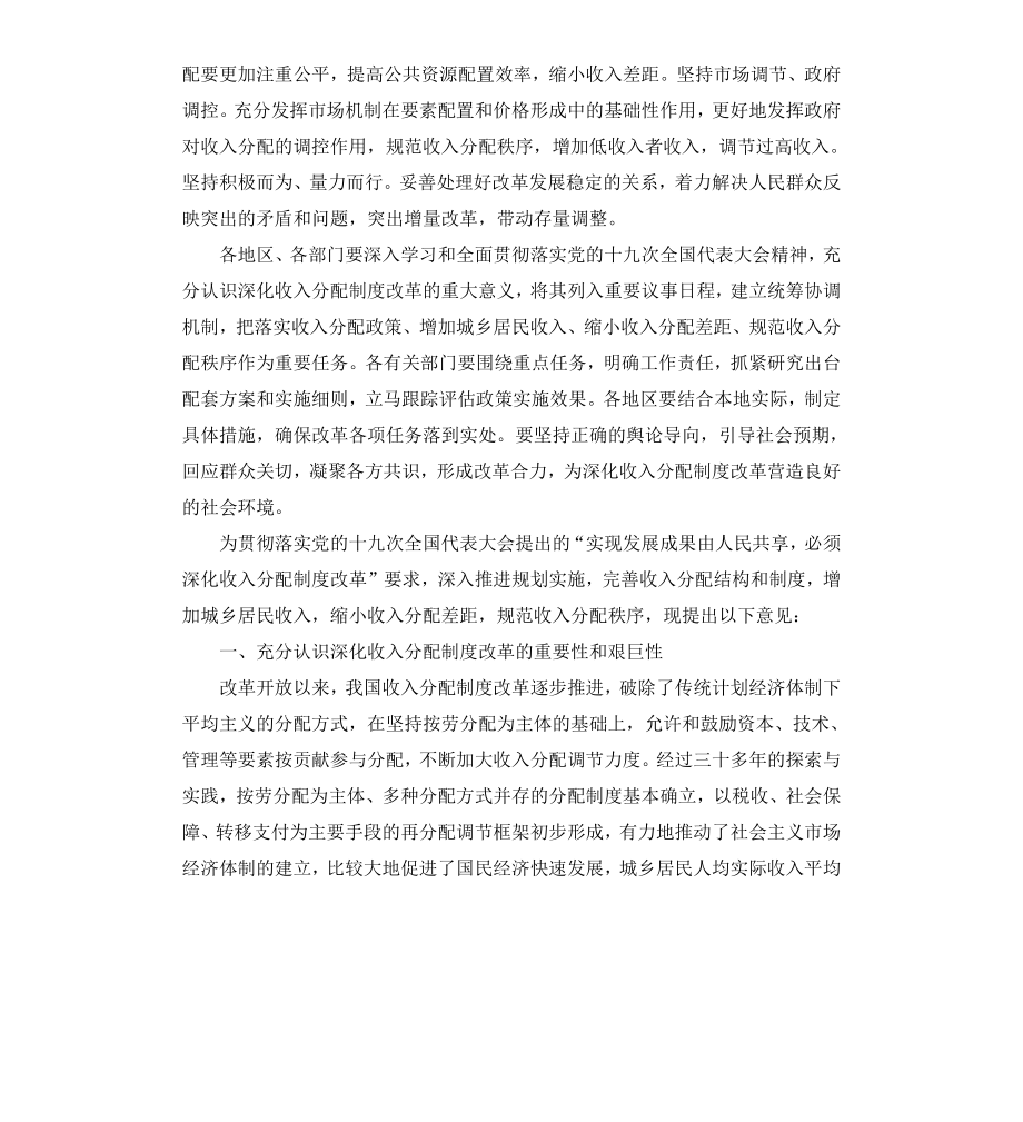 工资收入分配制度改革.docx_第2页