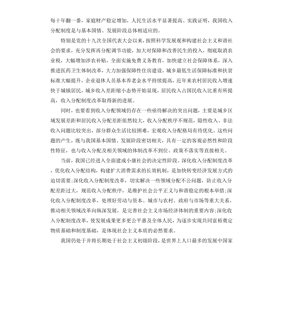 工资收入分配制度改革.docx_第3页