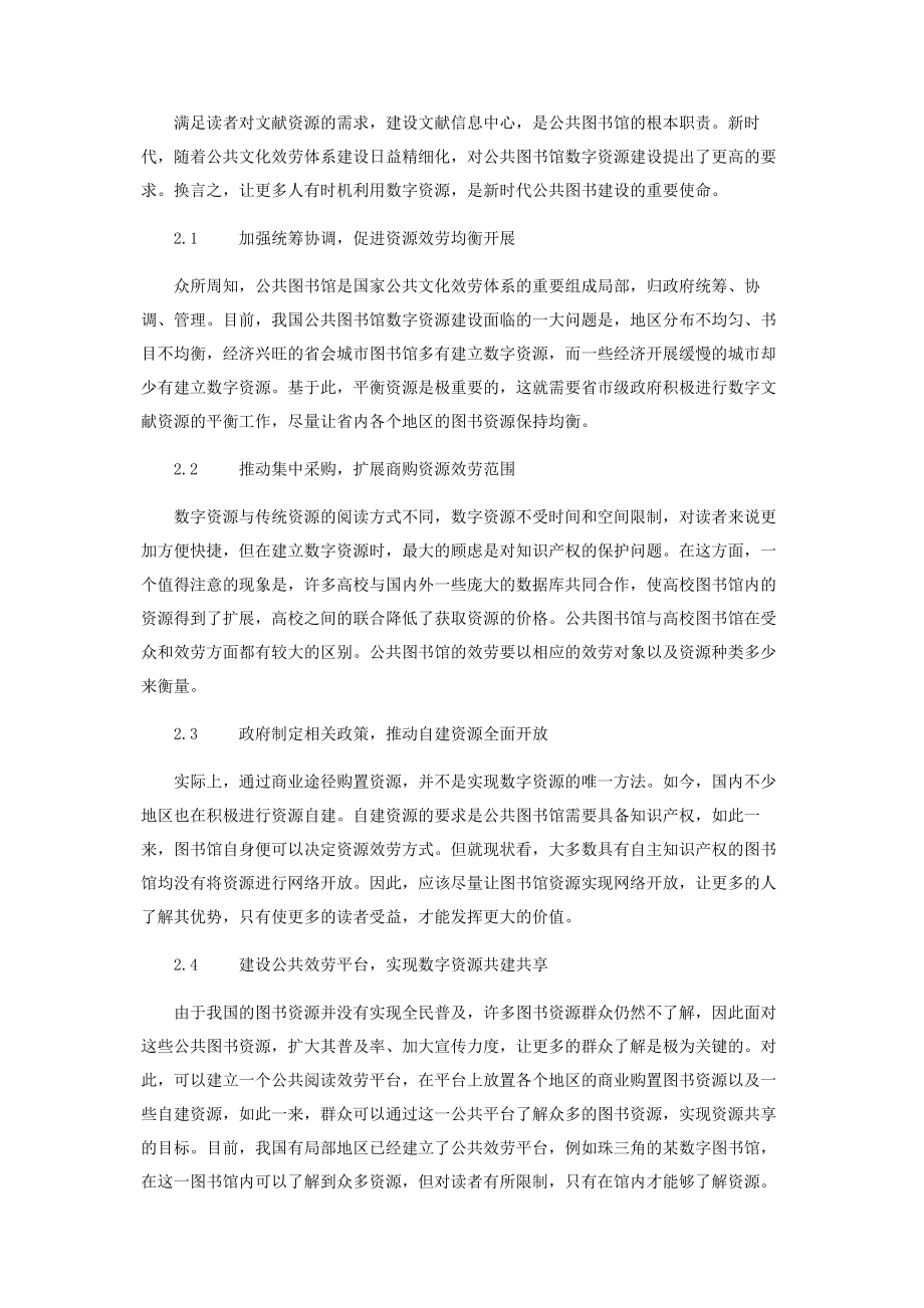 2023年新时代公共图书馆数字资源建设探析.docx_第3页