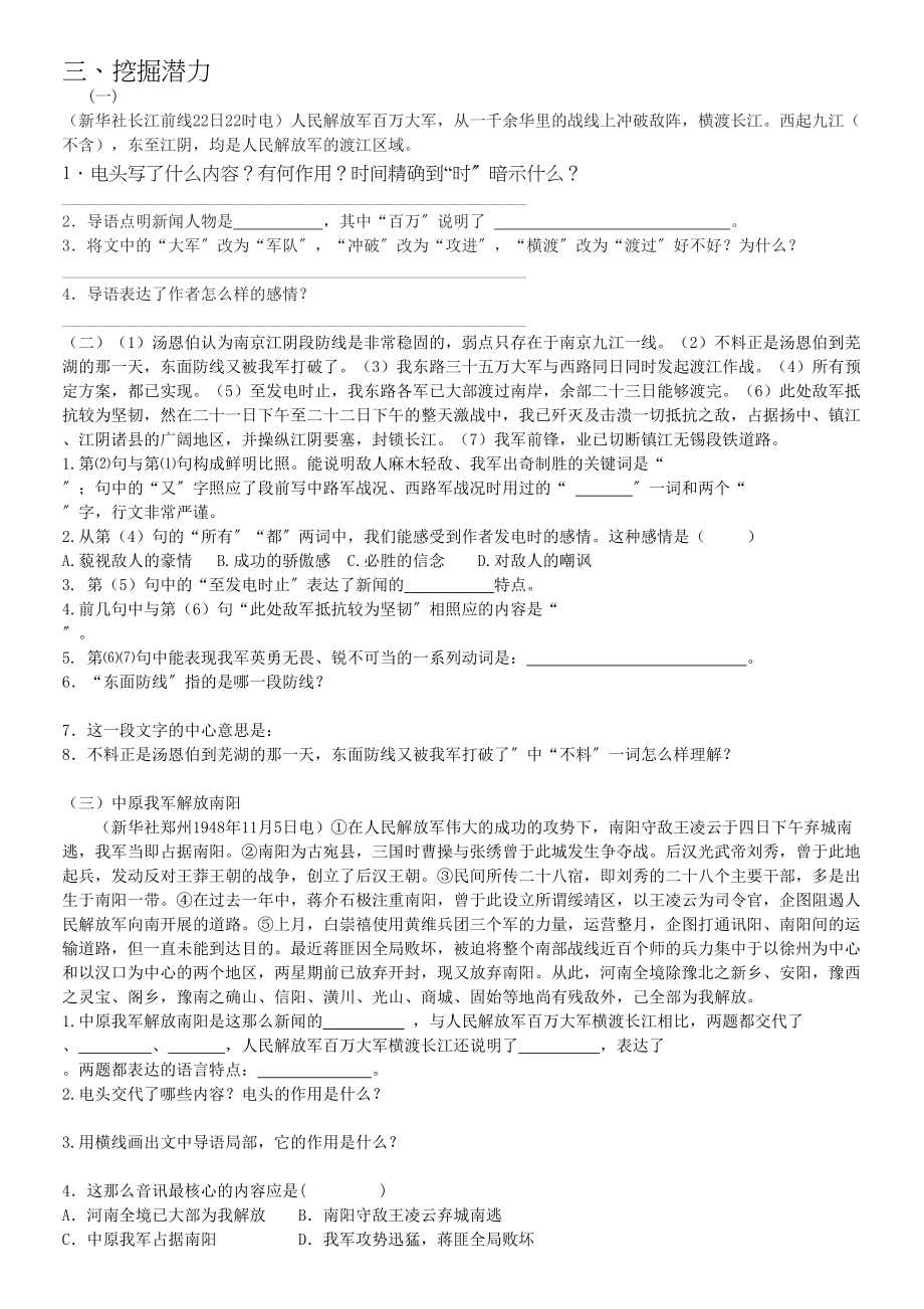 2023年八年级语文上册《新闻两则》同步精练人教新课标版.docx_第2页