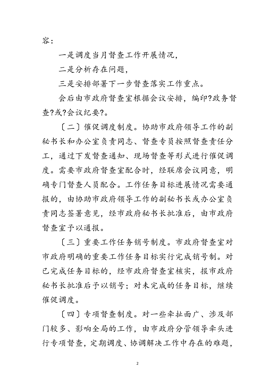 2023年全市政务督查联动机制通知范文.doc_第2页