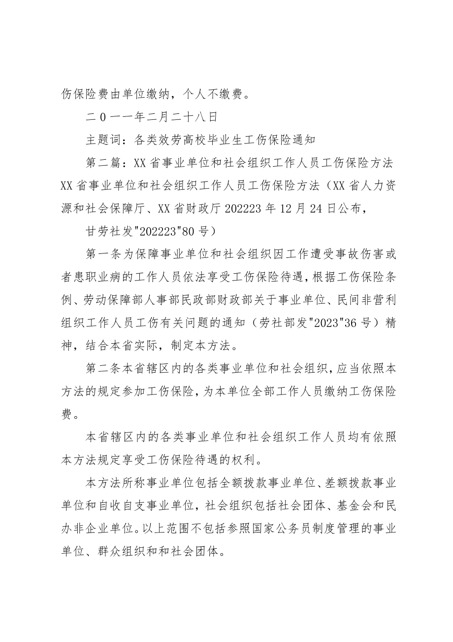 2023年充分认识事业单位和社会组织参加工伤保险的重要意义.docx_第2页