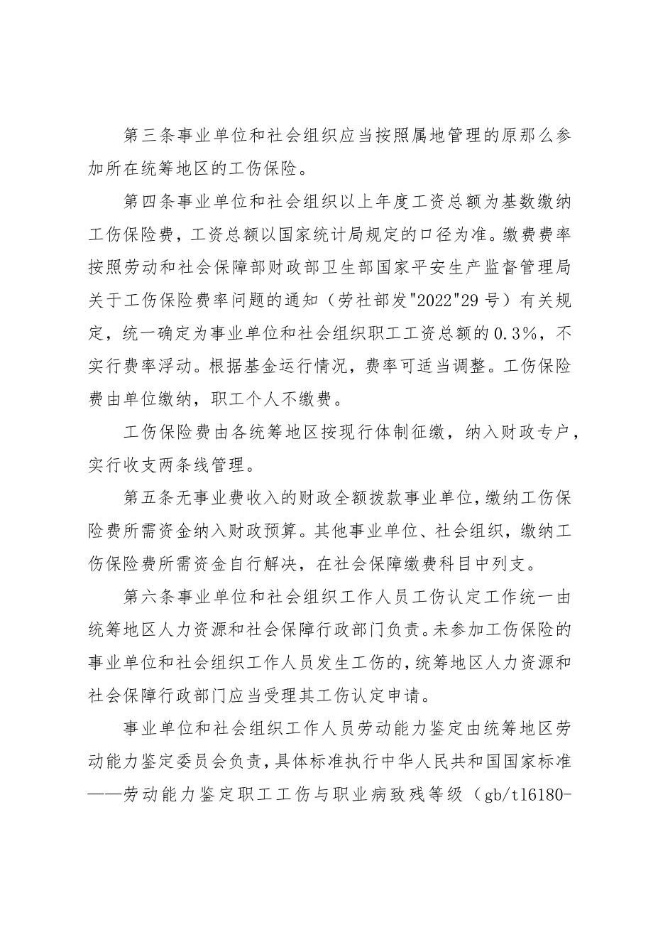 2023年充分认识事业单位和社会组织参加工伤保险的重要意义.docx_第3页