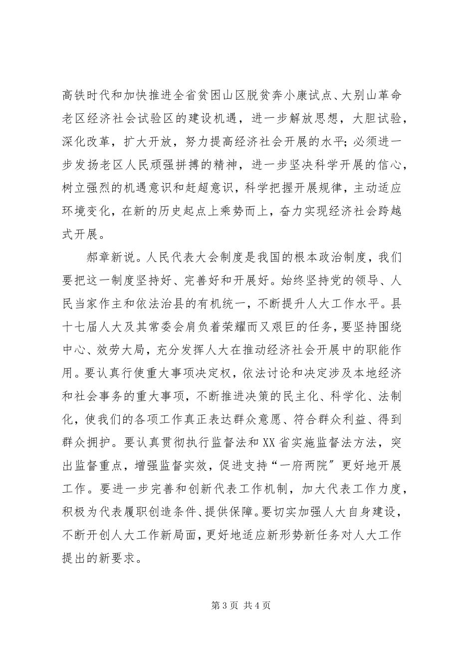 2023年县第十七届人民代表大会第二次会议胜利闭幕.docx_第3页