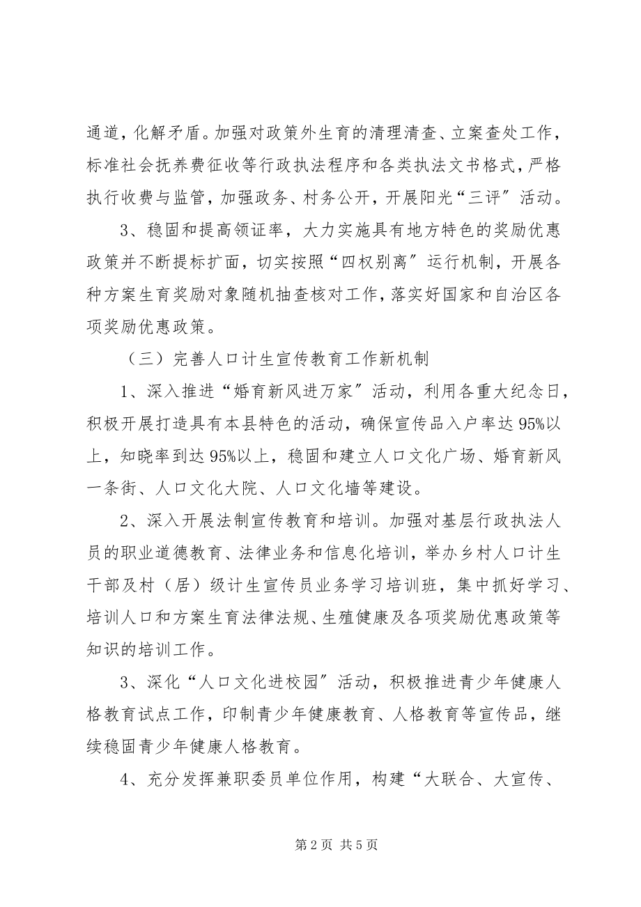 2023年县计生局人口和计划生育全年工作思路和计划.docx_第2页