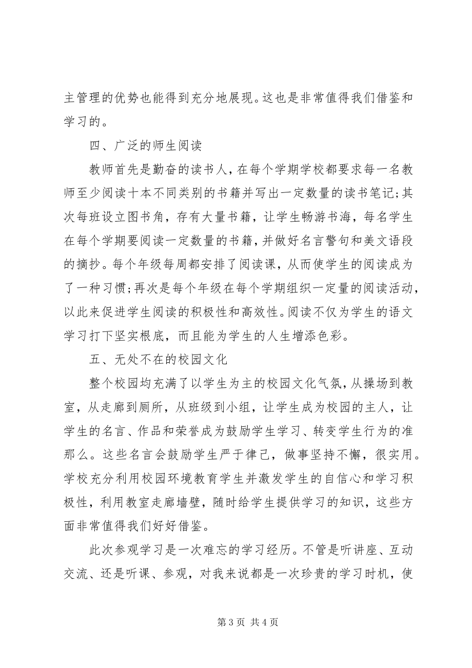 2023年参观交流学习心得体会新编.docx_第3页