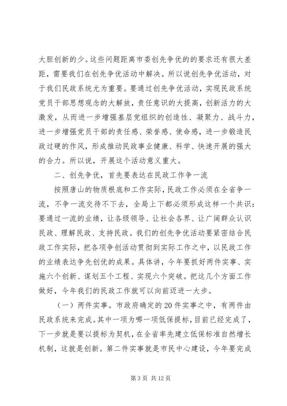 2023年民政局创先争优交流大会讲话.docx_第3页