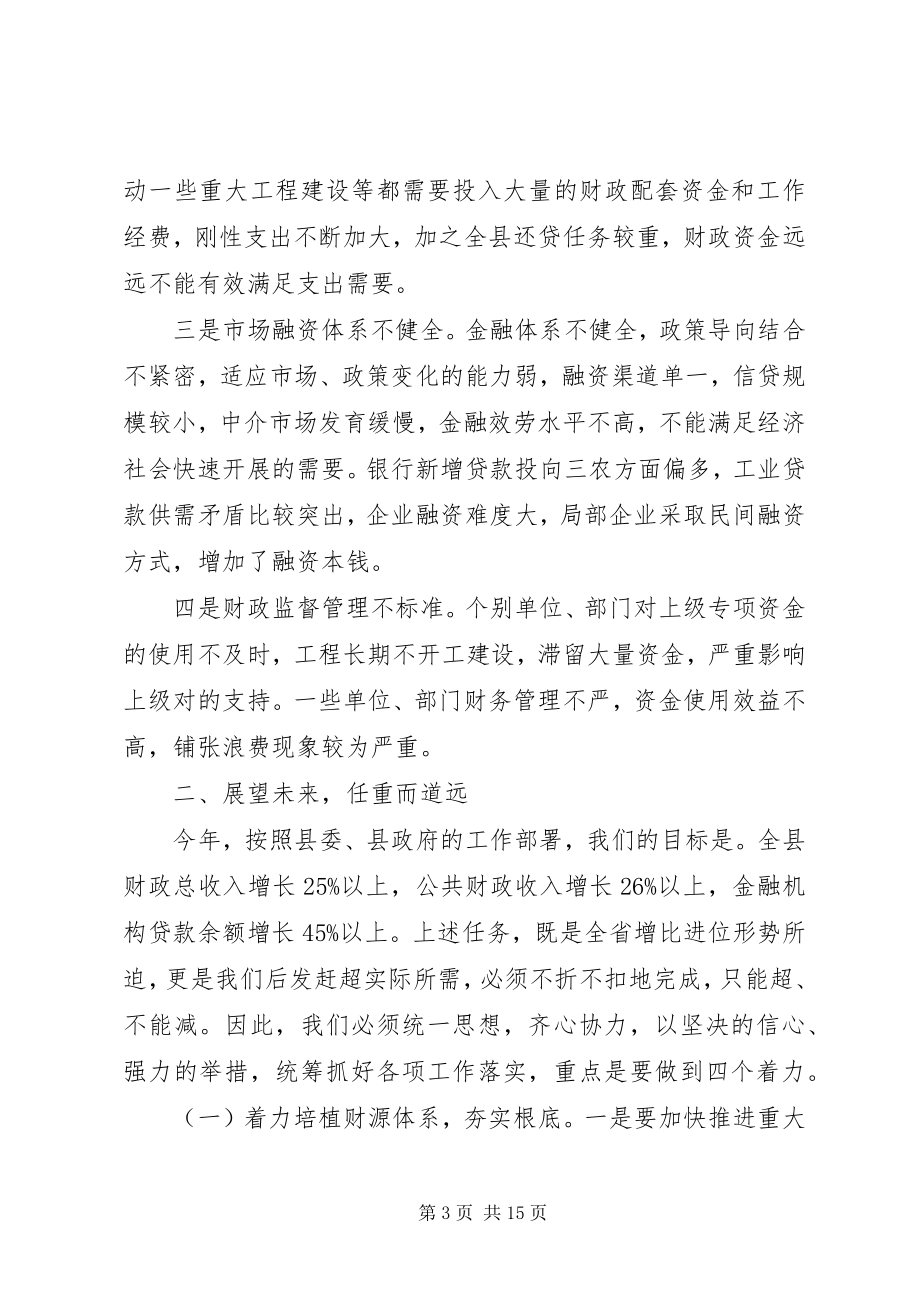 2023年财税金融工作会议上的致辞.docx_第3页