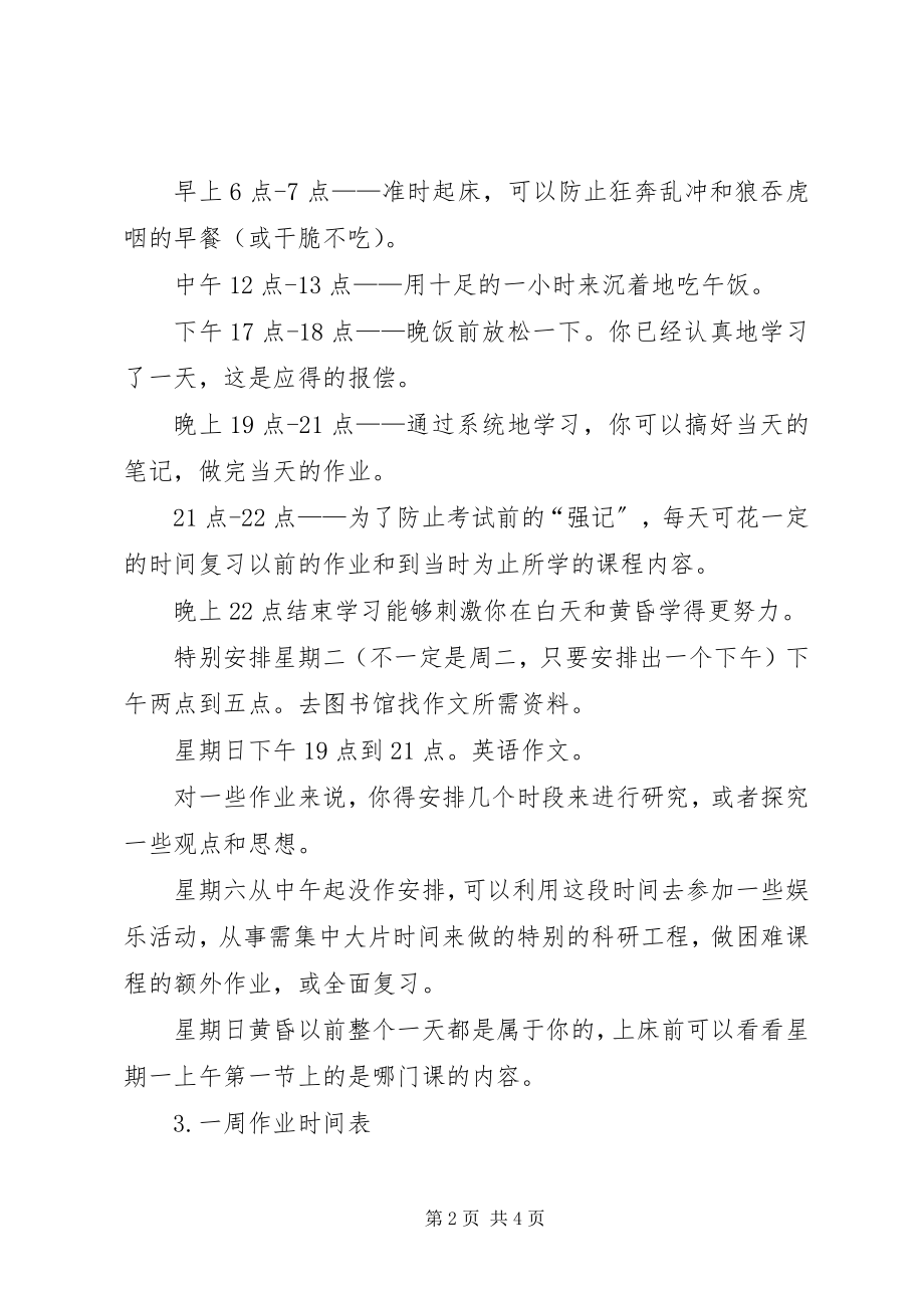 2023年初中高效学习计划表.docx_第2页