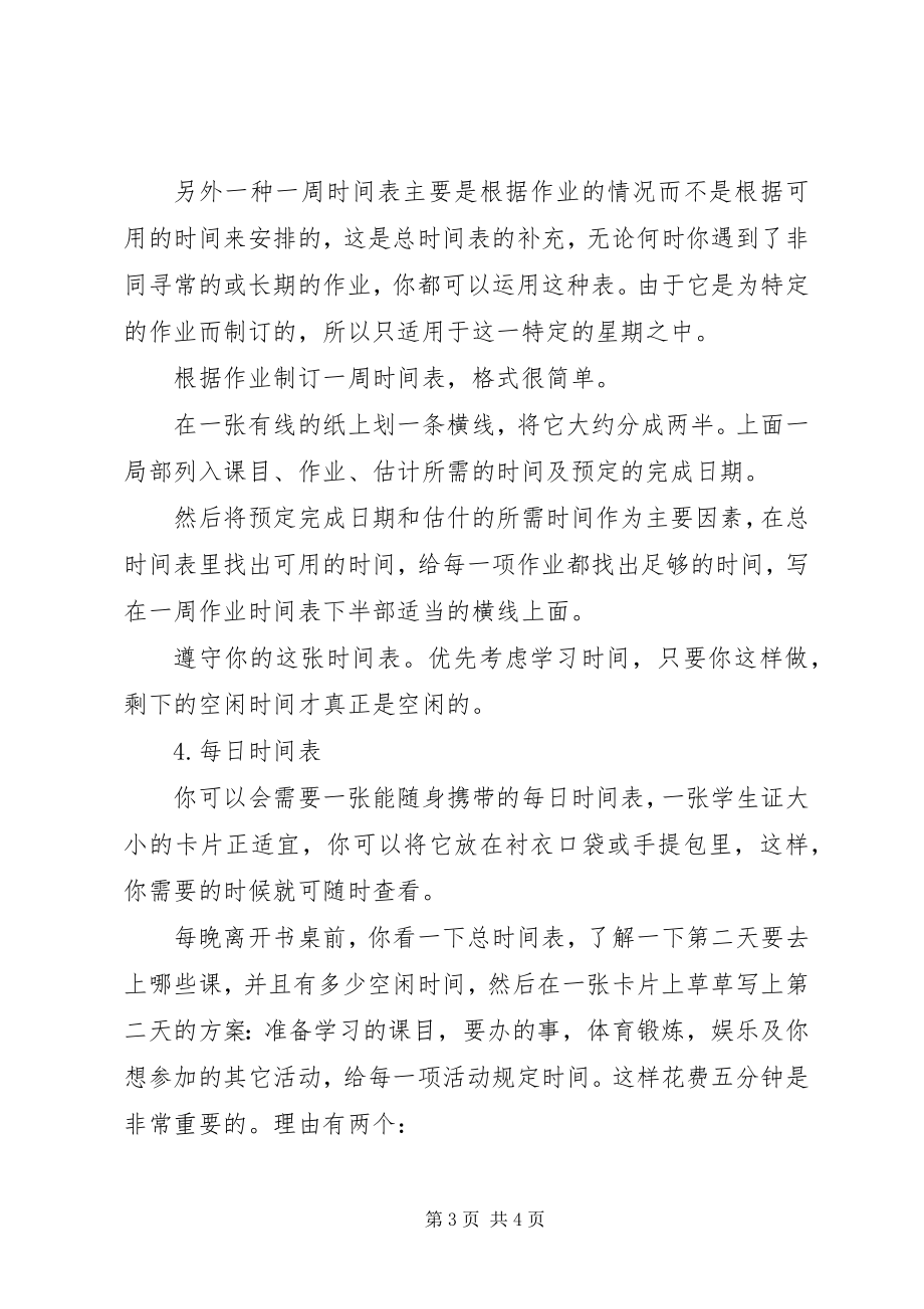 2023年初中高效学习计划表.docx_第3页