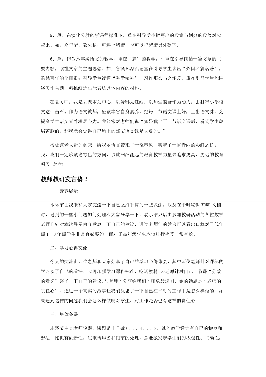 2023年教师教研发言稿精彩合集.docx_第2页