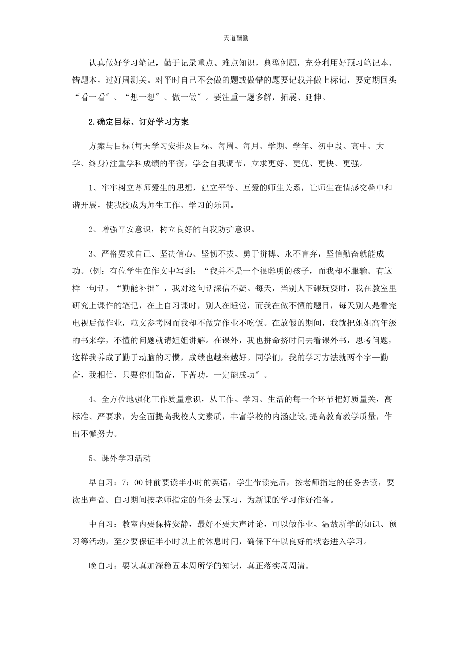 2023年寒假开学典礼教师代表发言稿开学典礼疫情教师代表讲话范文.docx_第3页