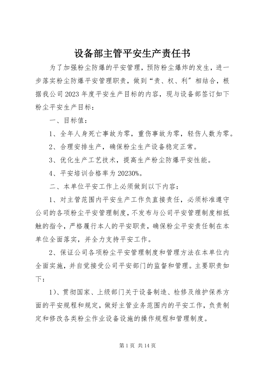 2023年设备部主管安全生产责任书.docx_第1页