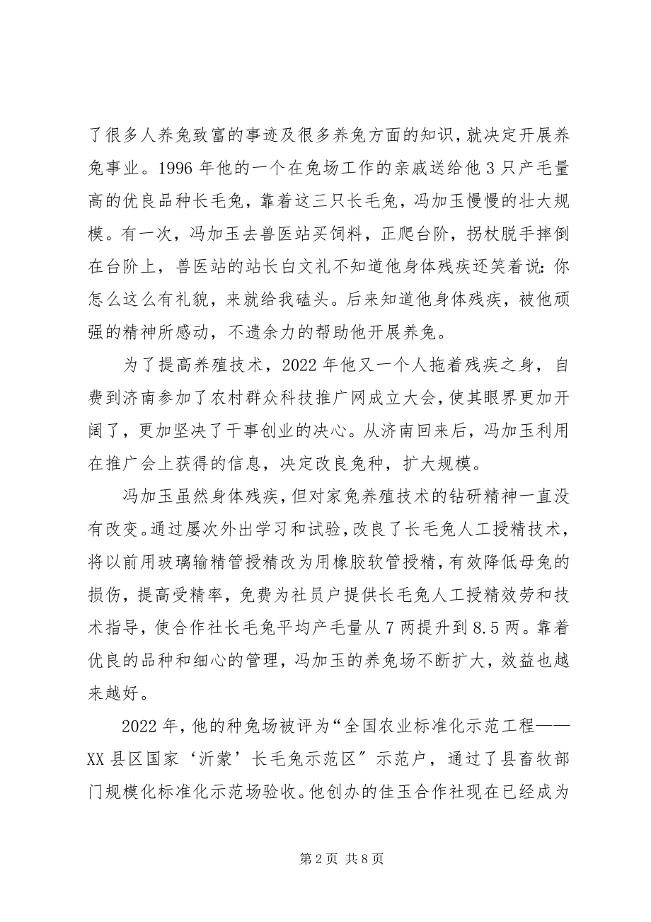 2023年科技特派员事迹材料.docx_第2页