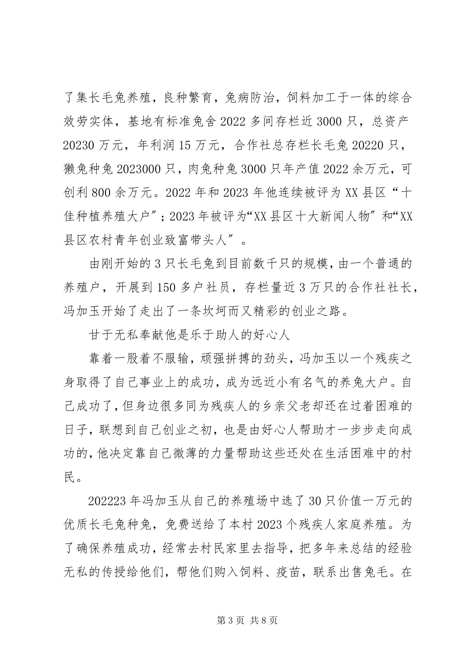 2023年科技特派员事迹材料.docx_第3页