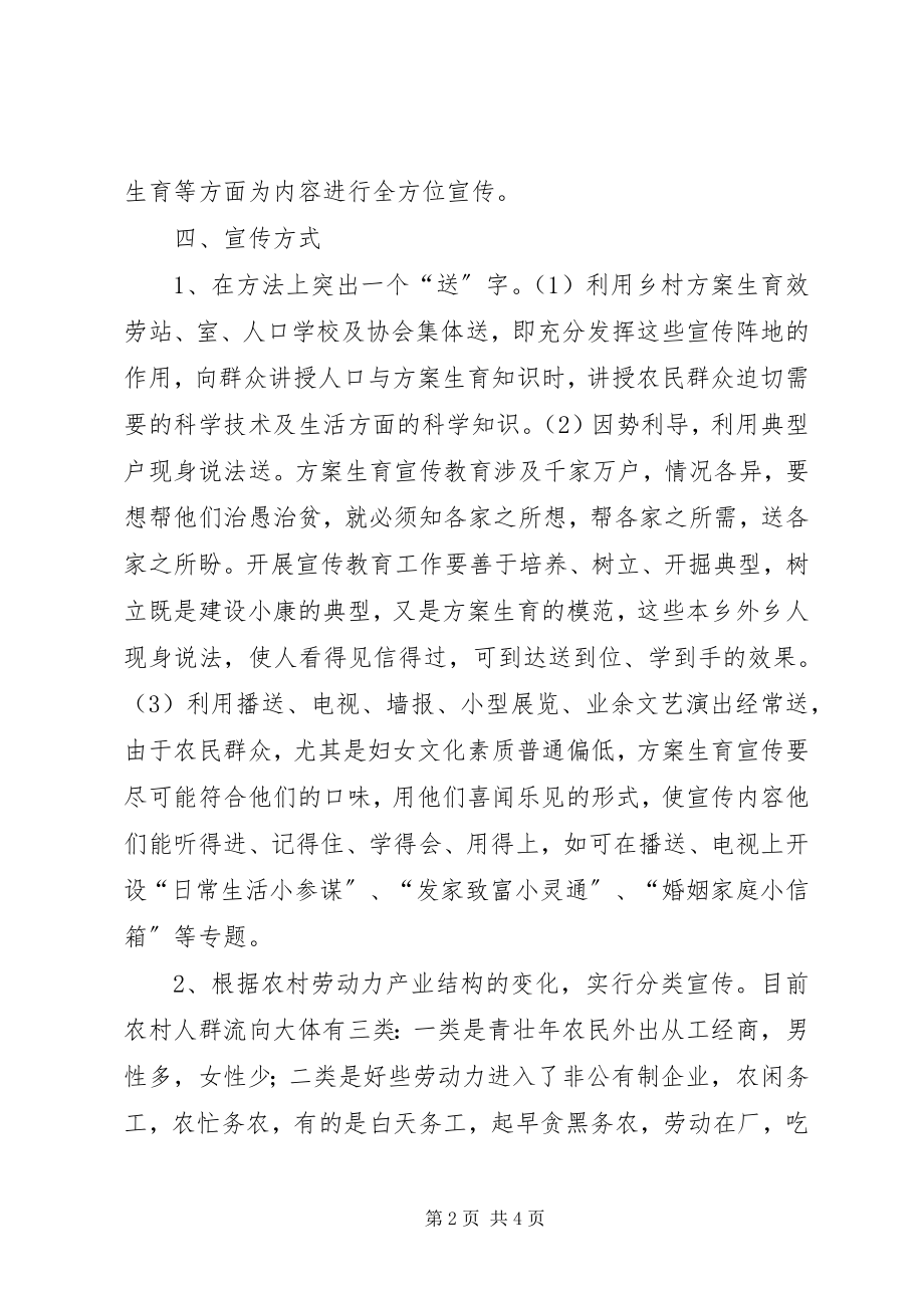 2023年做好计生宣传工作经验材料.docx_第2页