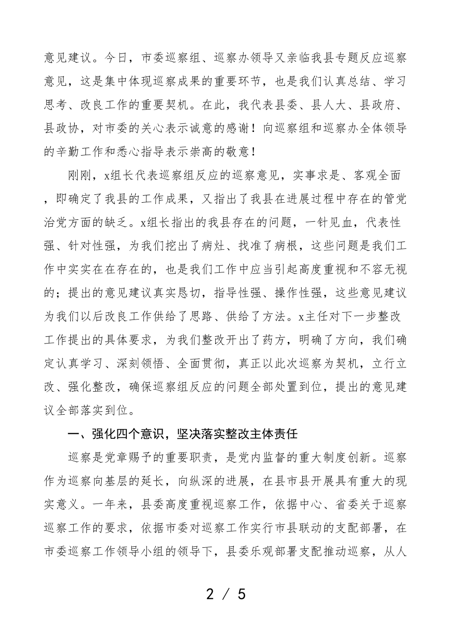 2023年巡察反馈会主持词和表态发言材料问题反馈会议.doc_第2页