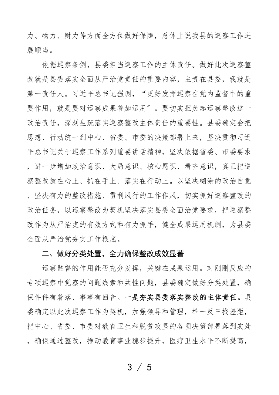 2023年巡察反馈会主持词和表态发言材料问题反馈会议.doc_第3页