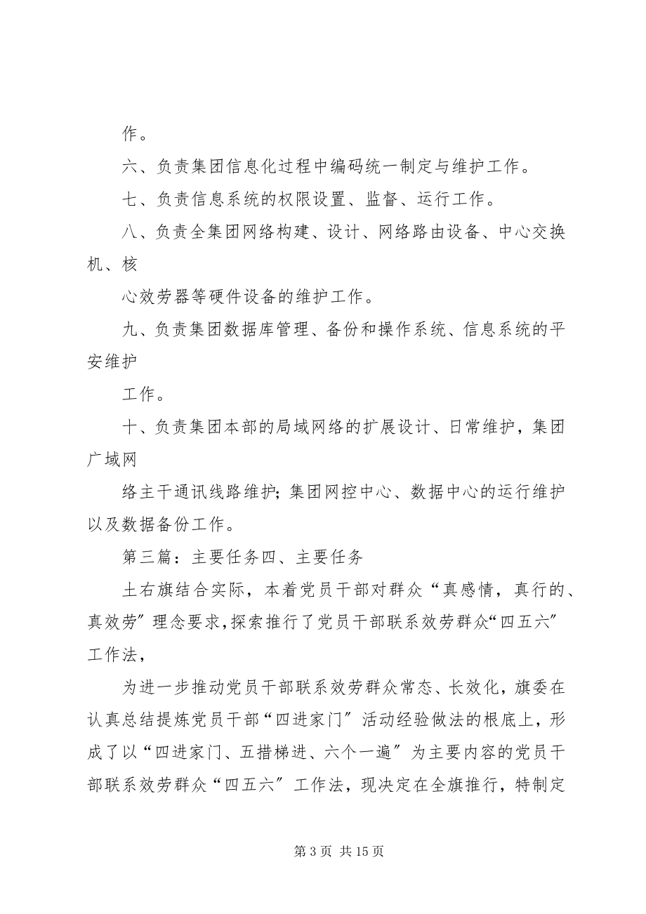 2023年信息中心主要任务.docx_第3页