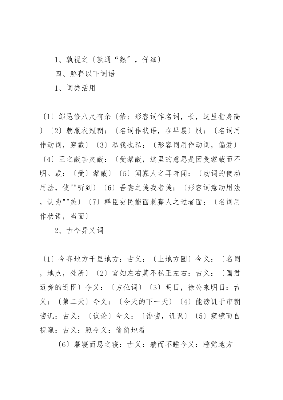 2023年昌德村党支部专题组织生活会方案.doc_第2页