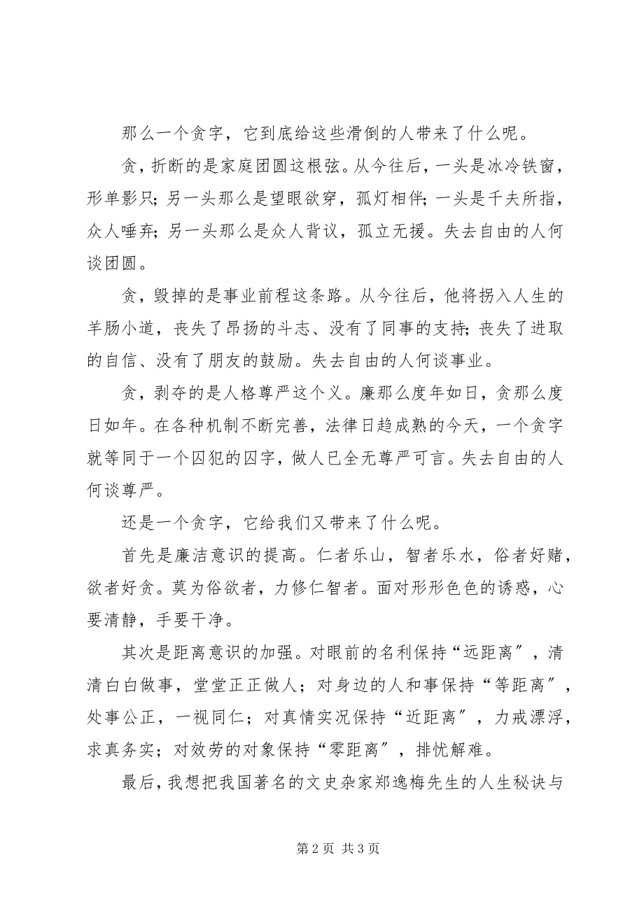 2023年“三项教育”学习心得新编.docx_第2页