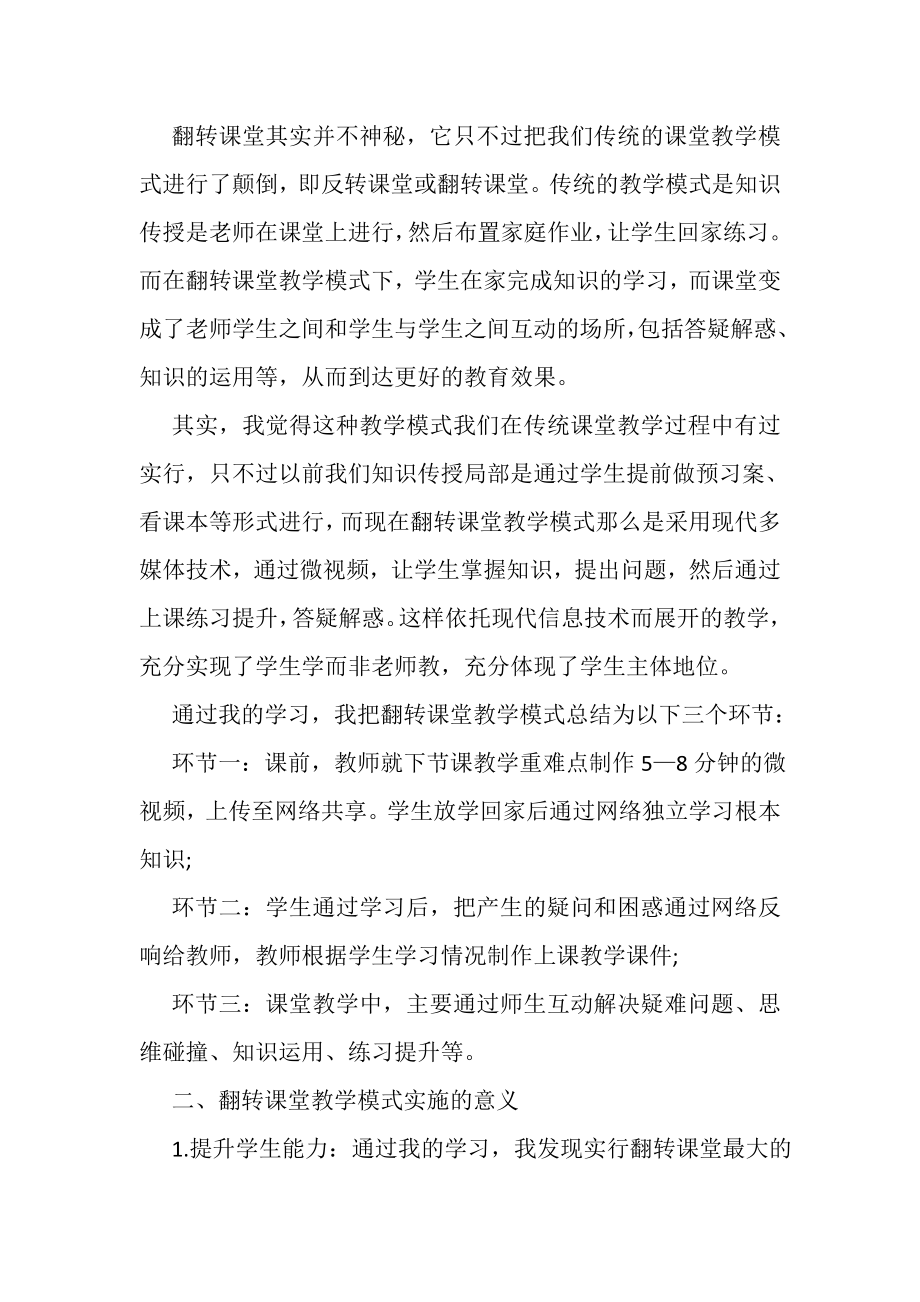 2023年翻转课堂学习总结范文精编.doc_第2页