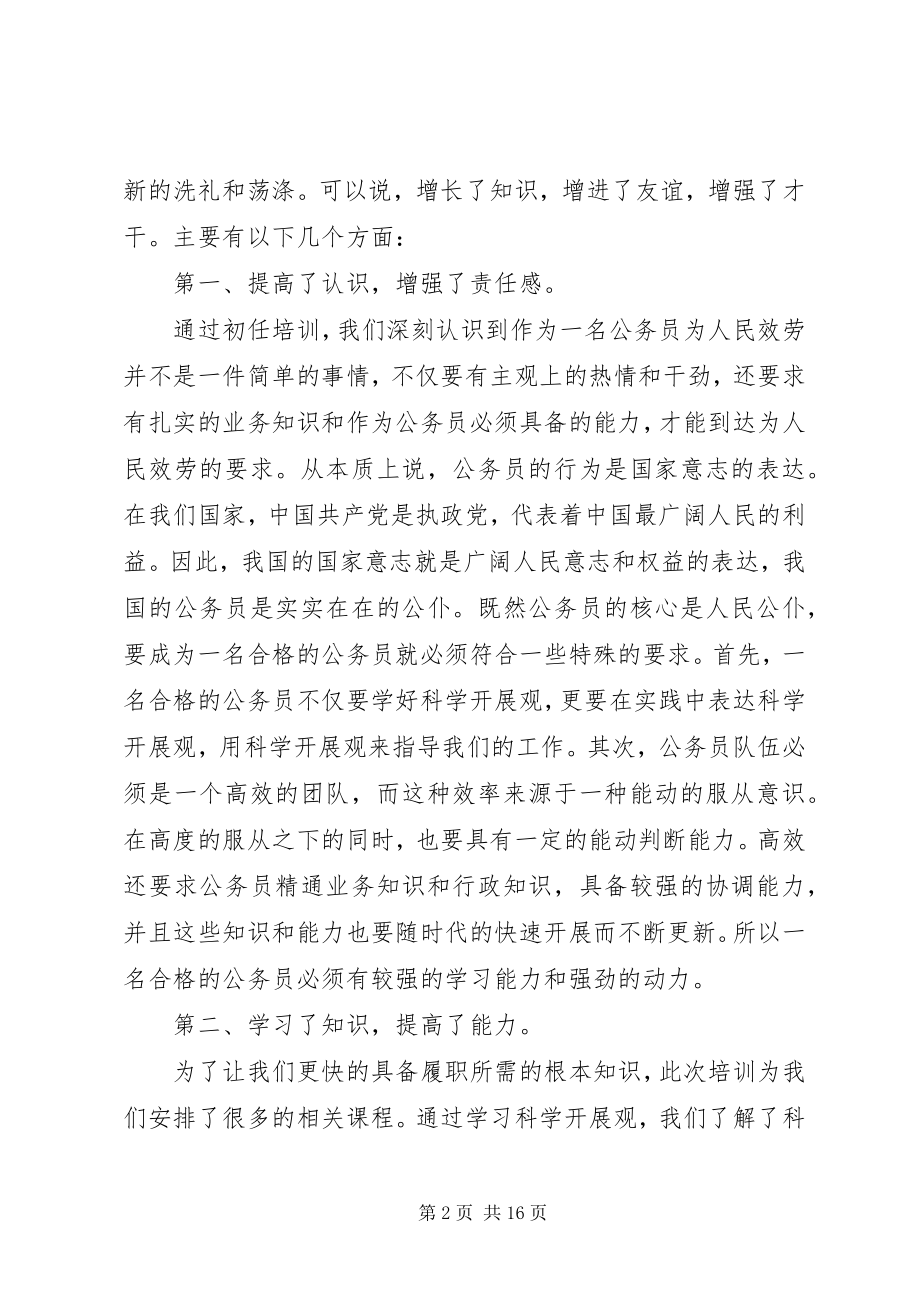 2023年公务员培训领导致辞.docx_第2页