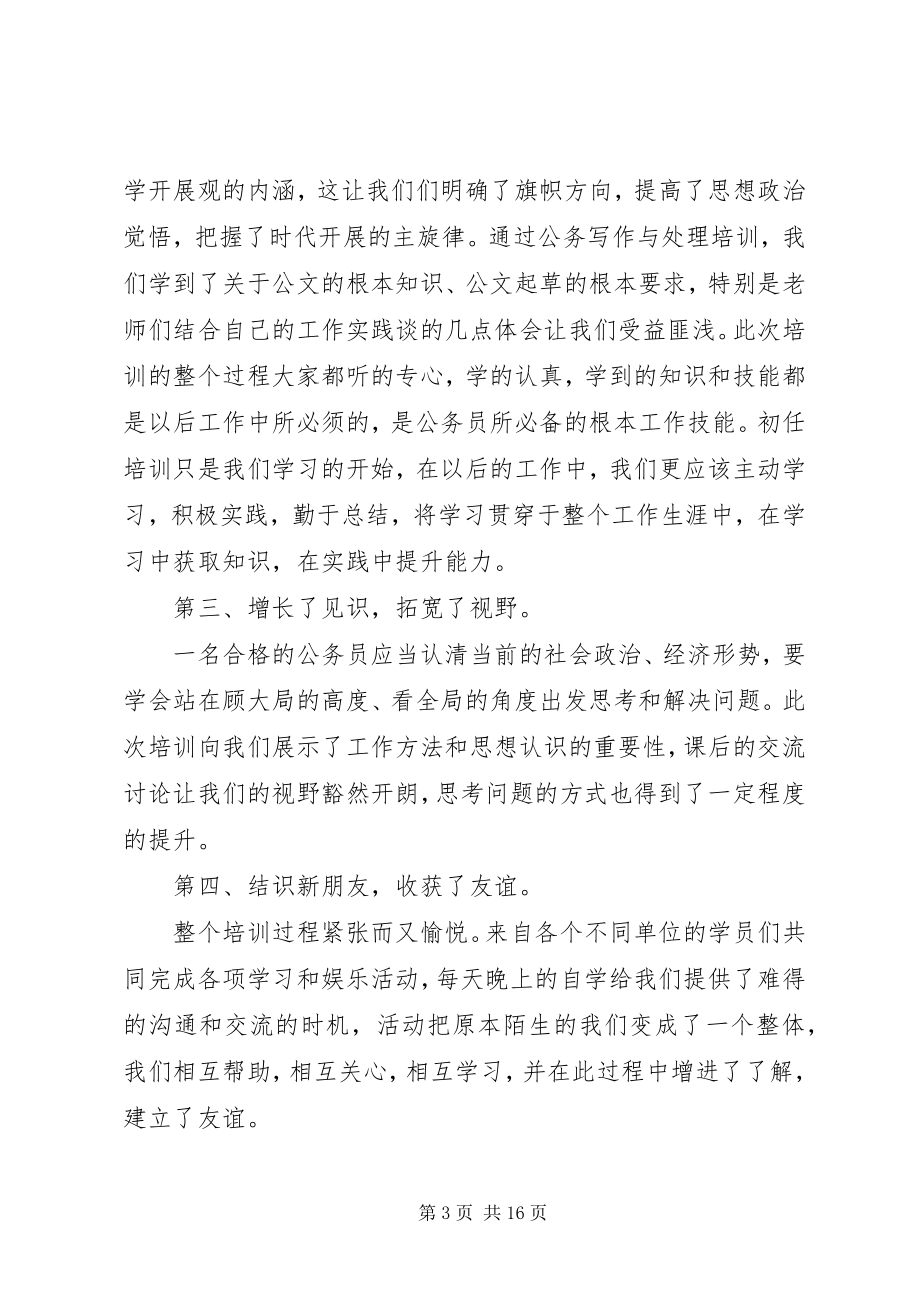 2023年公务员培训领导致辞.docx_第3页