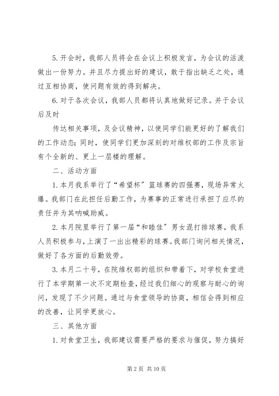 2023年维权部工作总结四月五篇.docx_第2页