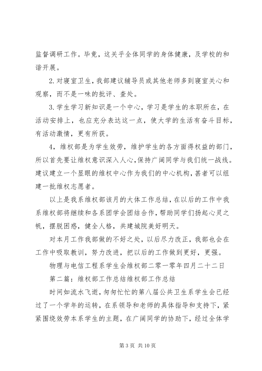 2023年维权部工作总结四月五篇.docx_第3页