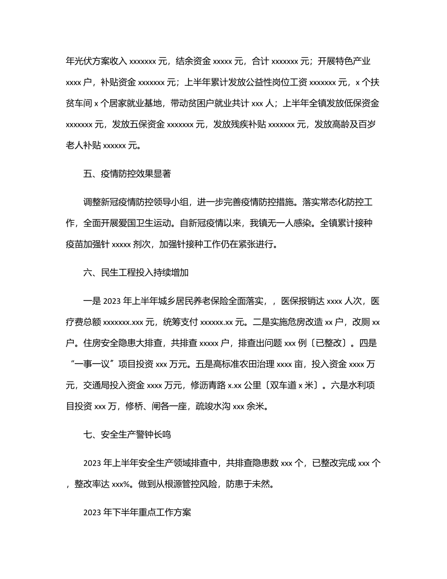 2023年上半年工作总结及下半年工作计划.docx_第2页