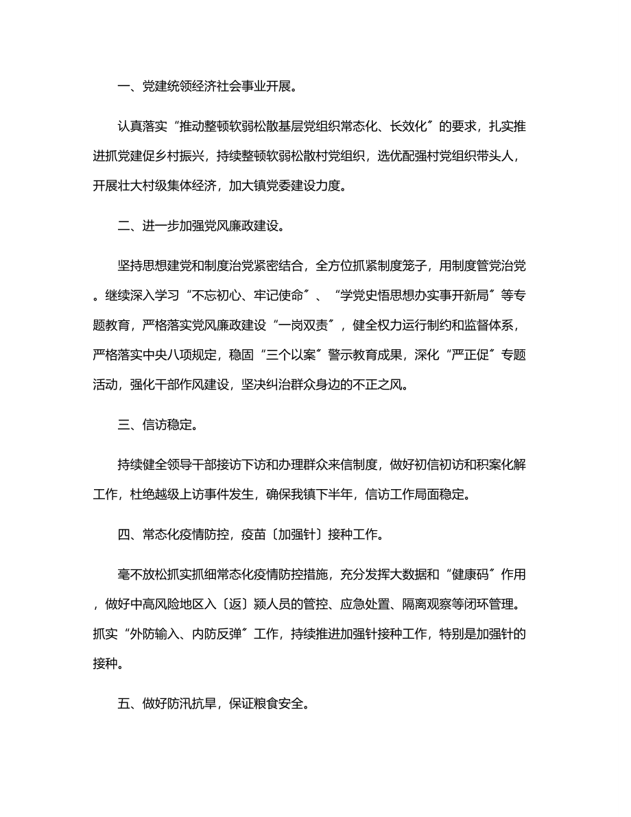 2023年上半年工作总结及下半年工作计划.docx_第3页