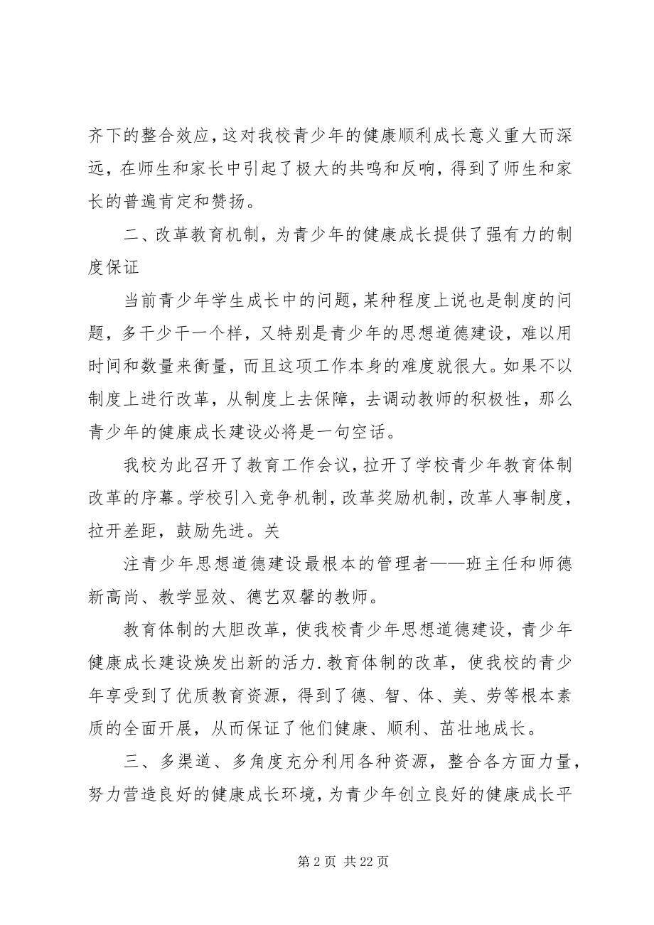 2023年青少年教育工作总结.docx_第2页