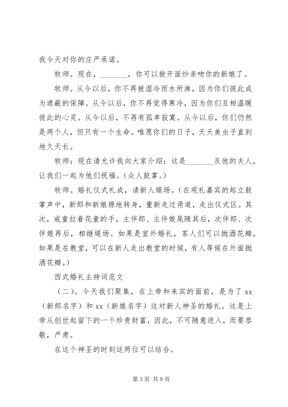 2023年西式婚礼主持词.docx_第3页