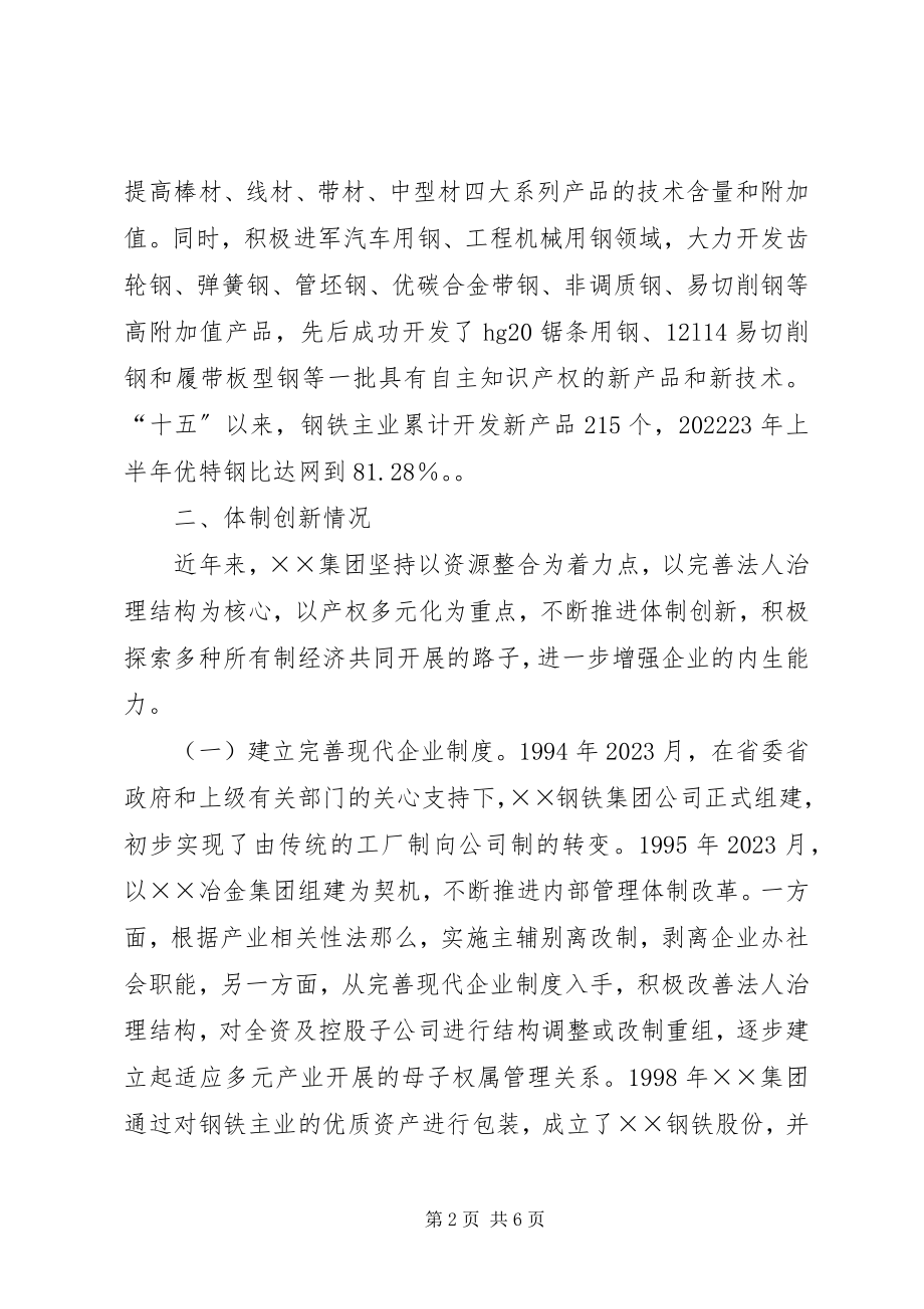 2023年钢铁厂工作总结的.docx_第2页