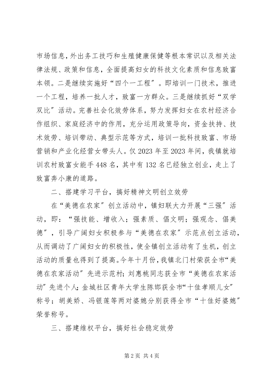 2023年镇妇联先进事迹申报材料.docx_第2页