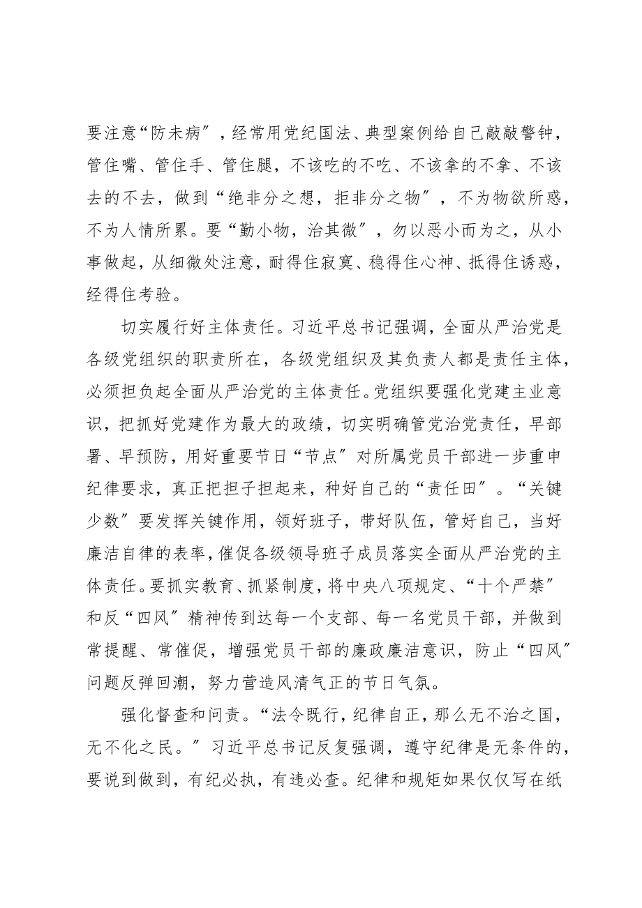 2023年党员干部廉洁过中秋心得体会7篇.docx_第2页