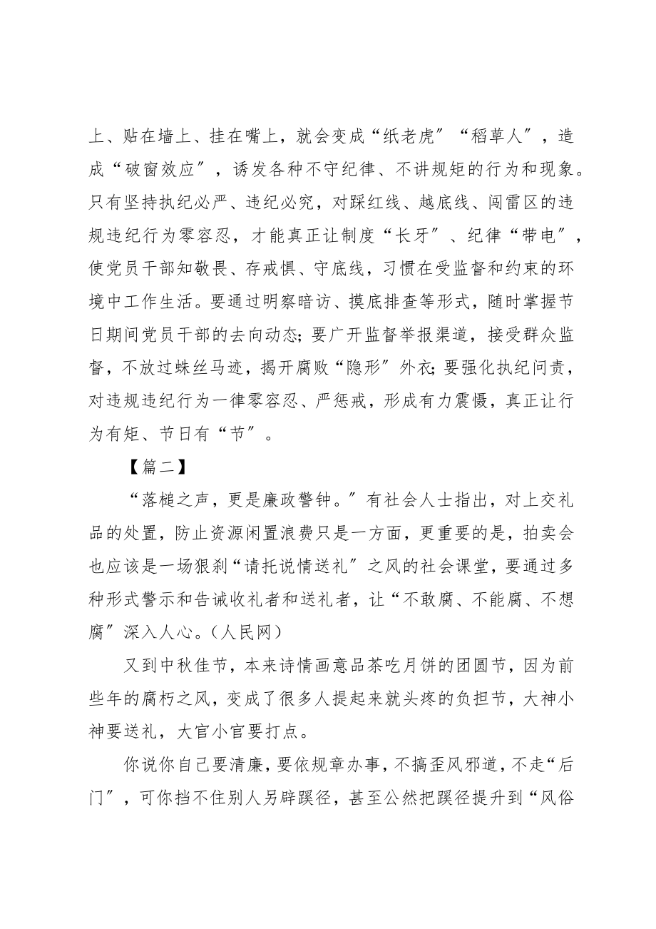 2023年党员干部廉洁过中秋心得体会7篇.docx_第3页