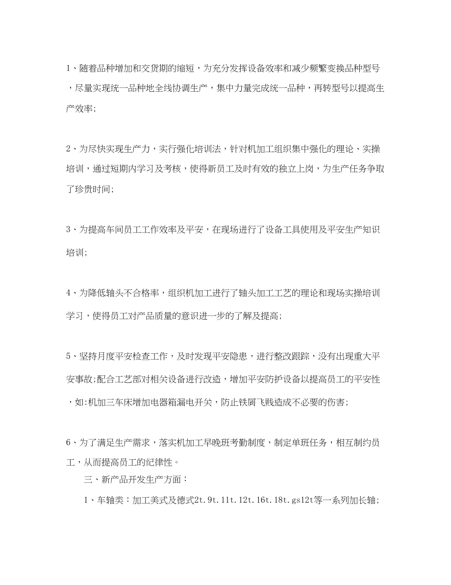 2023年车间的工人终个人工作总结.docx_第2页